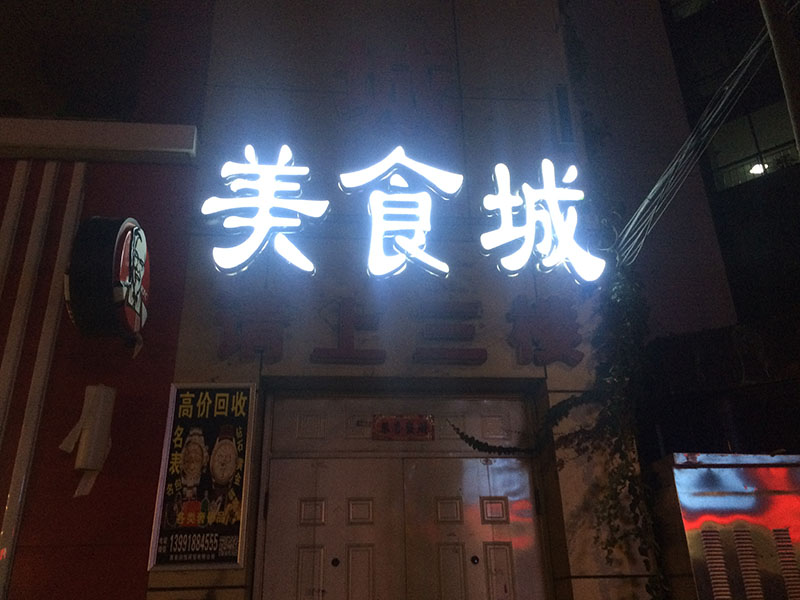 西安廣告門頭設(shè)計制作公司